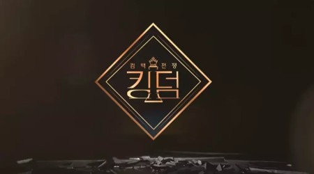 Road to Kingdom (로드 투 킹덤)